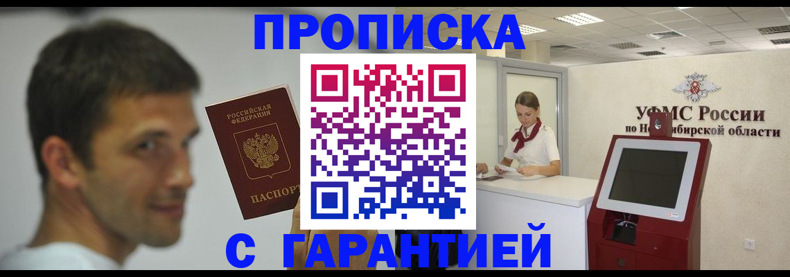 найти адрес прописки в Минусинске