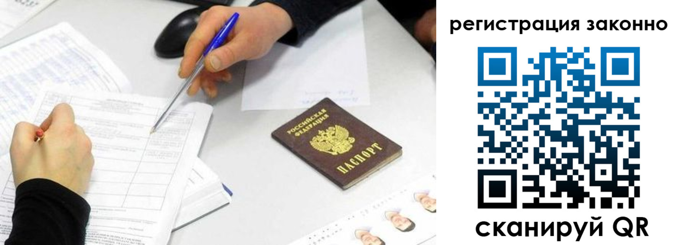временная регистрация законно в Минусинске