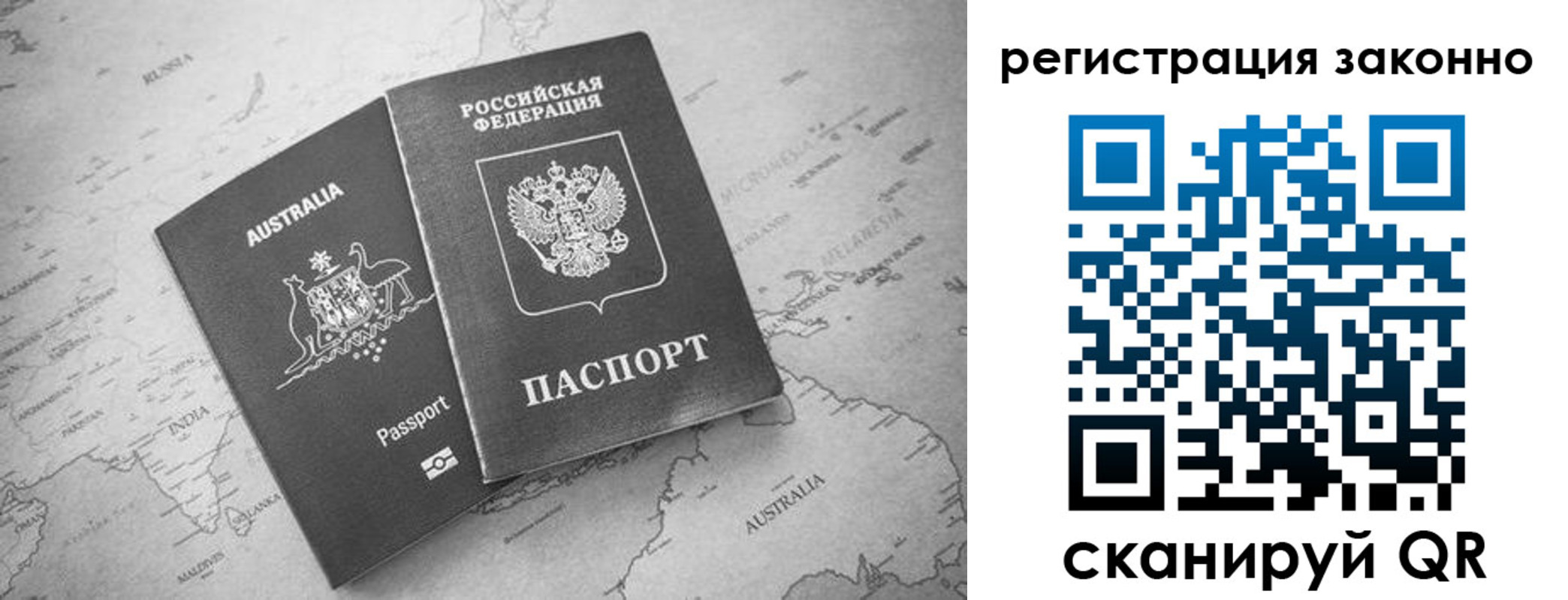 прописка регистрация в Минусинске