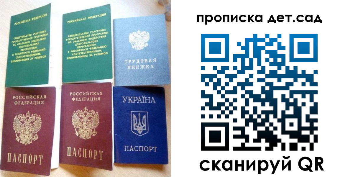 прописка 2025 в Минусинске