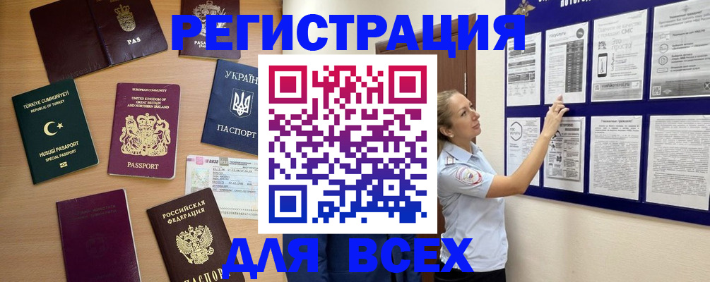 временная регистрация поиск в Минусинске
