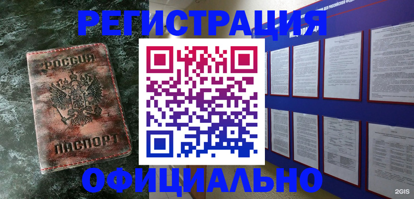 прописка законно в Минусинске