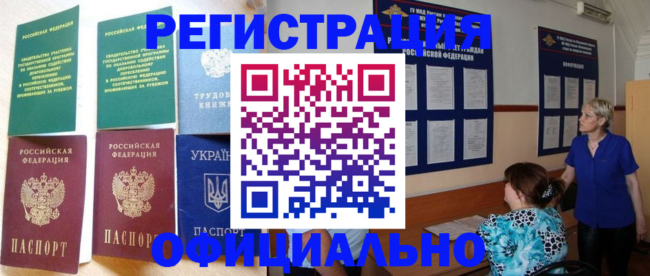 временная регистрация адрес в Минусинске