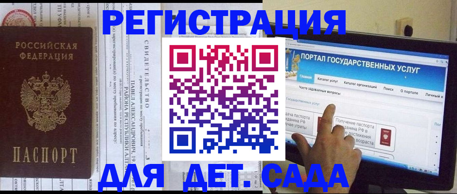 прописка ребенка в Минусинске