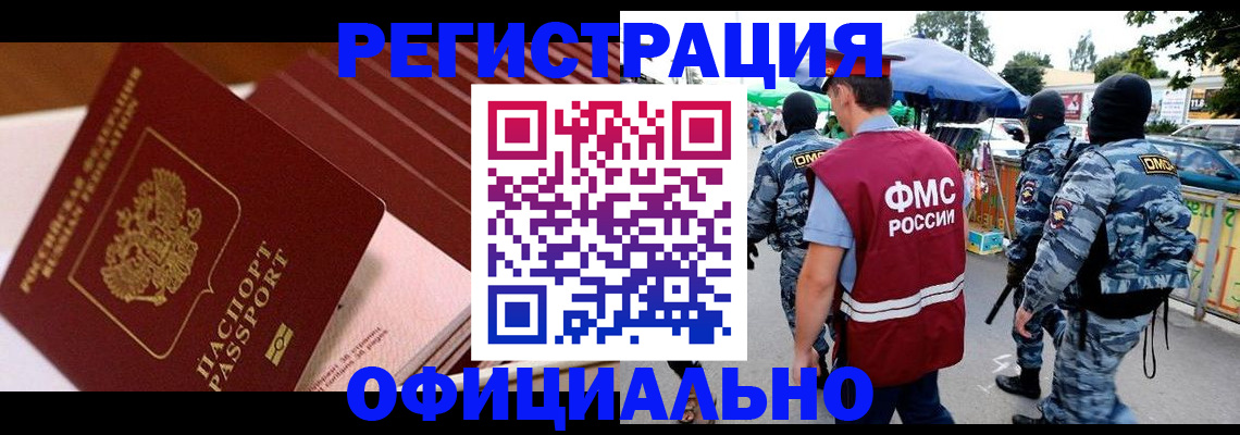 временная регистрация в Минусинске