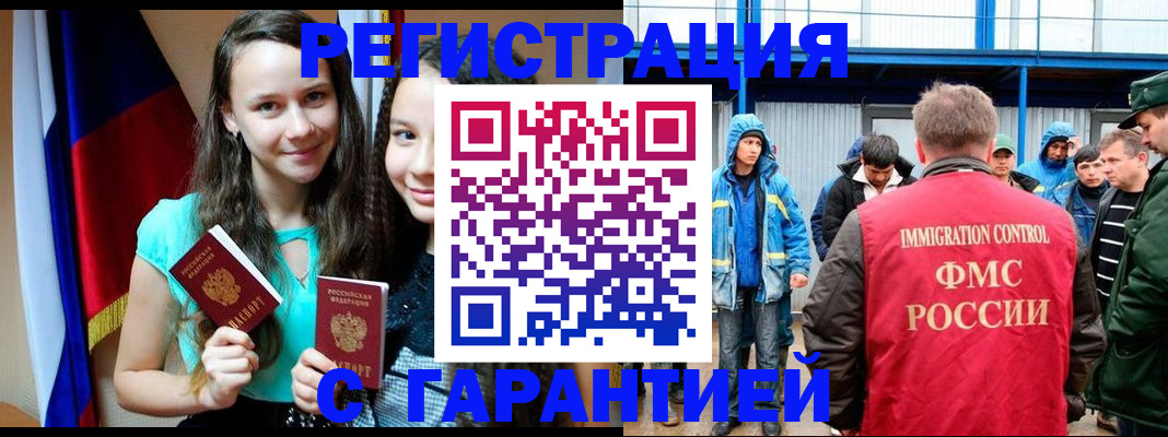 прописка паспорт в Минусинске