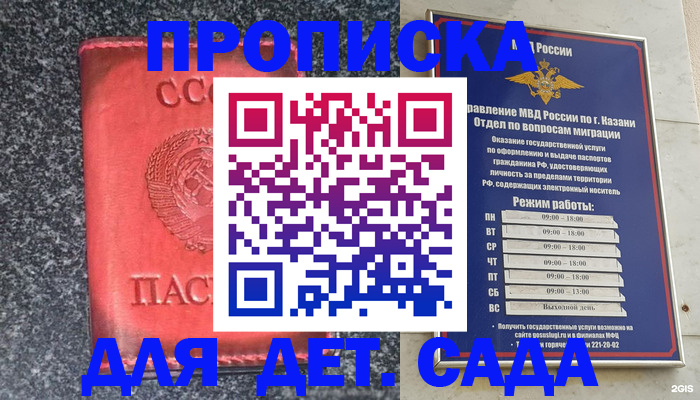 временная прописка в Минусинске