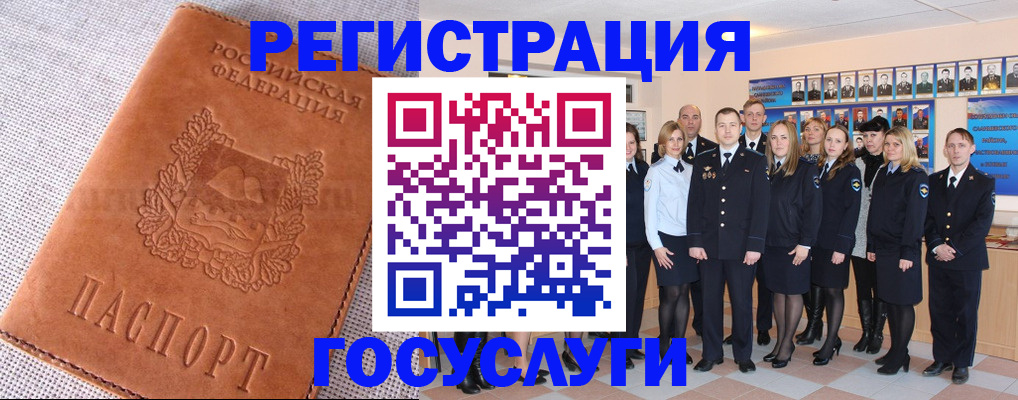 прописка регистрация в Минусинске