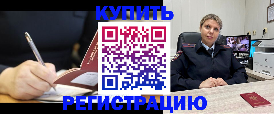 прописка паспорт в Минусинске