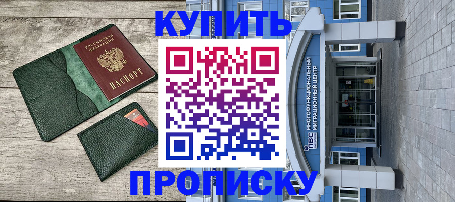 прописка поиск в Минусинске