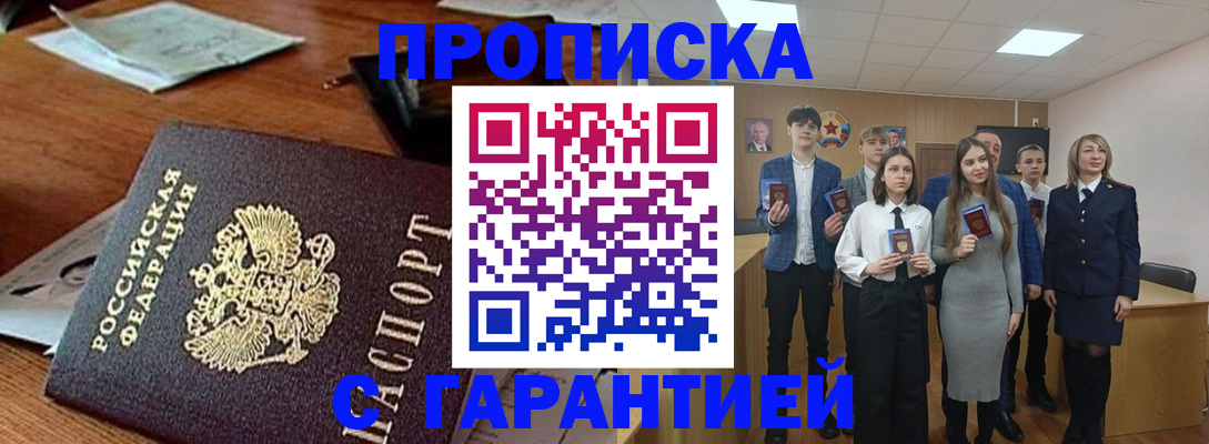 временная регистрация купить в Минусинске